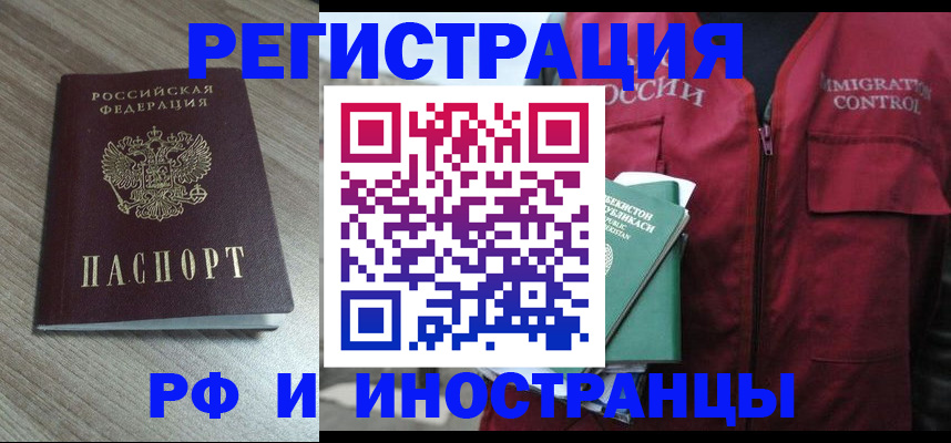 временная регистрация купить в Грязях